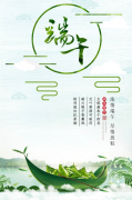 美聯(lián)科技2019年端午節(jié)放假通知