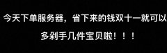 半價！半價！半價！雙十一活動重磅來襲??！