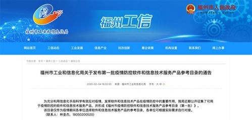 銳捷兩大方案入選福州市首批疫情防控軟件和信息技術服務產品參考目錄，技術服務助力精準防控