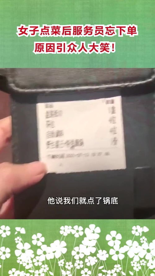 點(diǎn)菜烏龍 服務(wù)員忘記下單，原因竟與“因私出入境中介服務(wù)”有關(guān)