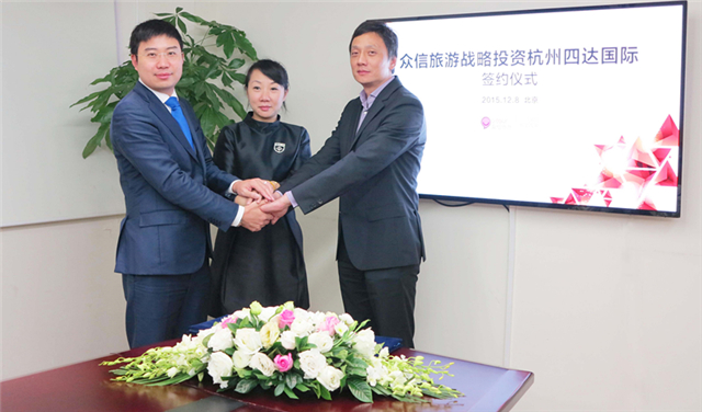 眾信旅游戰(zhàn)略投資“杭州四達(dá)” 因私出入境中介服務(wù)助力出境綜合服務(wù)戰(zhàn)略落地