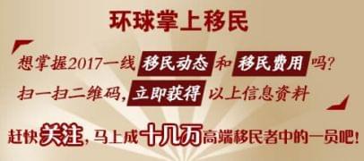 環(huán)球移民首席律師坦言 澳洲商業(yè)投資移民已進(jìn)入變政窗口期，因私出入境中介服務(wù)面臨新挑戰(zhàn)